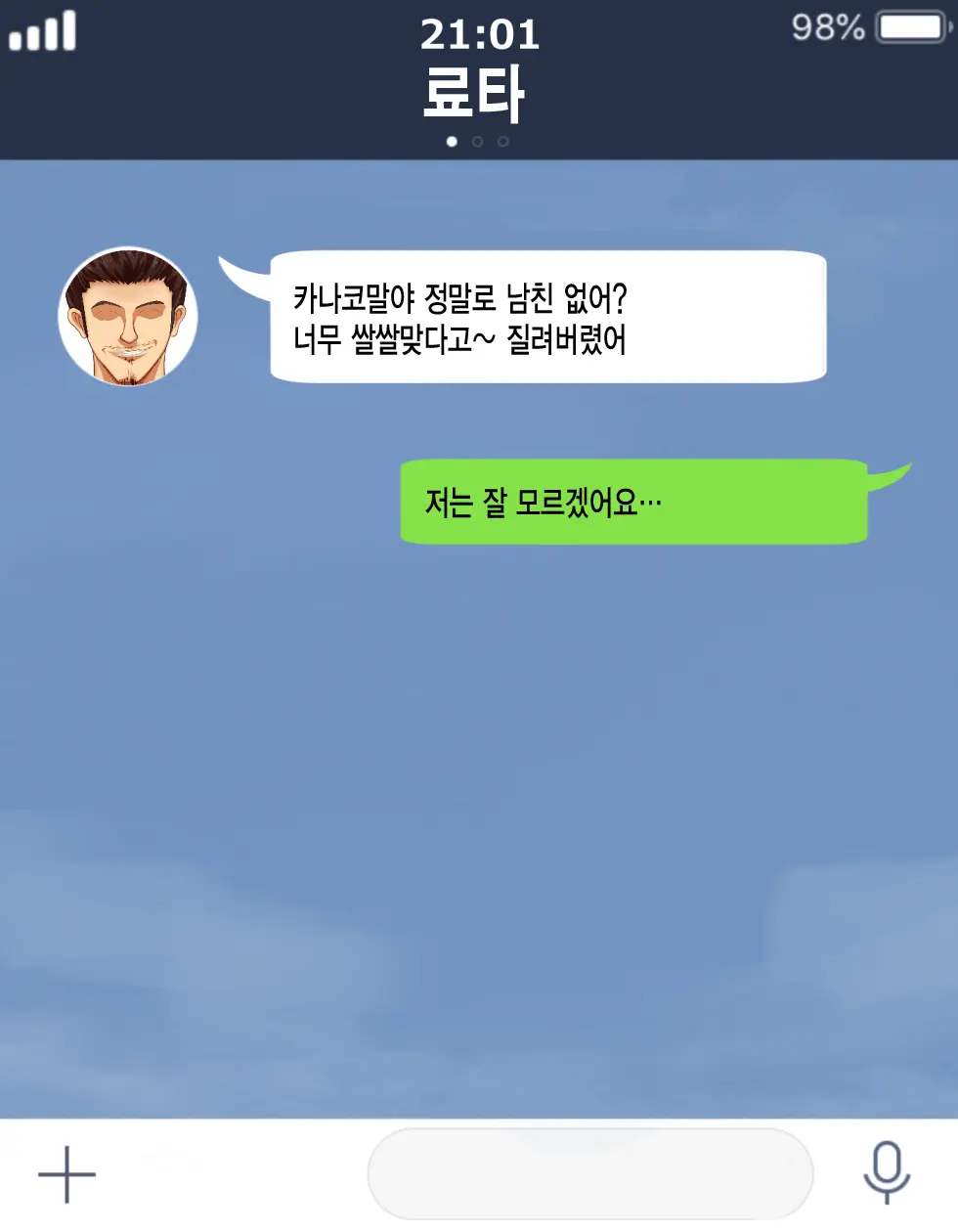 Ryouomoi No Osananajimi Ga Boku No Shiranai Aida Ni, Charai Ossan Ni Gouin Ni Semararete Haramasareru Hanashi | 서로 좋아하는 사이였던 소꿉친구가 내가 모르는 사이에, 날라리 아저씨한테 강요당해서 임신하는 이야기